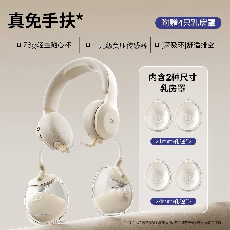 小白熊免手扶双边电动吸奶器全自动便携贝壳收纳包配件无极挂脖,淘宝优惠券,粉丝福利购,淘宝优惠卷