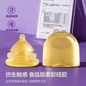 飞利浦新安怡超薄硅胶乳盾凹陷仿母乳喂奶防咬乳头保护罩皲裂辅助