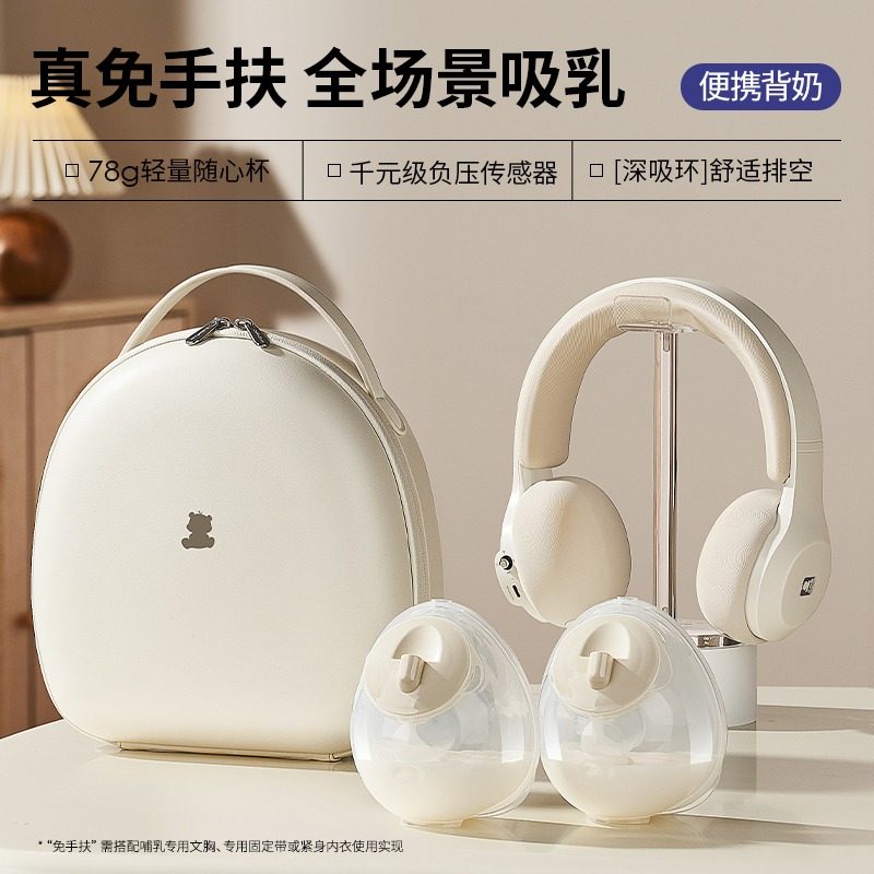 小白熊免手扶双边电动吸奶器全自动便携贝壳收纳包配件无极挂脖,淘宝优惠券,粉丝福利购,淘宝优惠卷