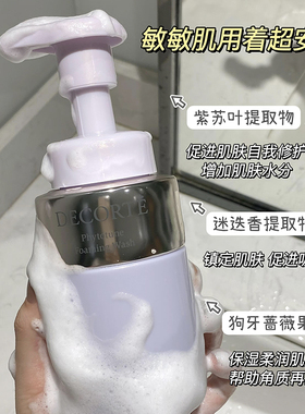 Decorte/黛珂植物韵律洁面泡沫200ml保湿温和清洁洗面奶