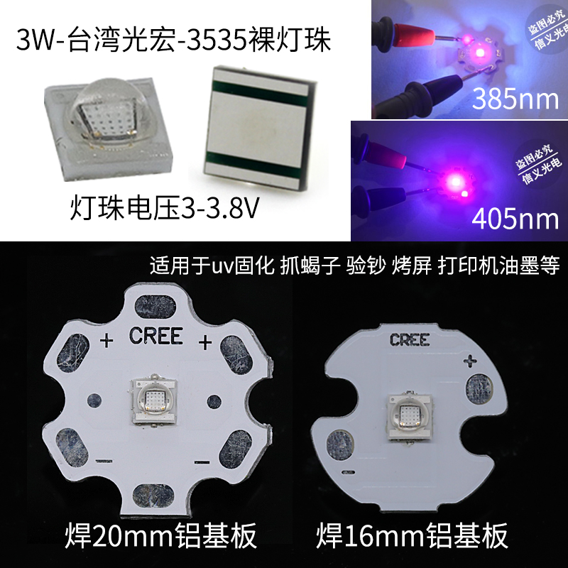 CREE XPE 宝蓝光 3535 UV紫光LED灯珠紫外450 400 420 365nm抓蝎 - 图3