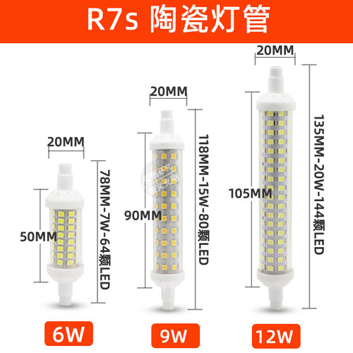 R7S LED陶瓷灯管78mm118mm双端散热头横插灯管6w12w节能灯led光源 - 图0