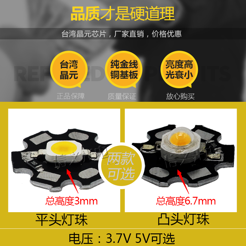 LED 3.7V电池灯珠 USB 5V灯珠3W晶元大功率流明灯珠白光18650电池-图0