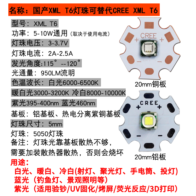 仿CREE XML T6灯珠10W大功率 LED灯珠 手电筒 钓鱼射灯蓝光 UV紫 - 图2