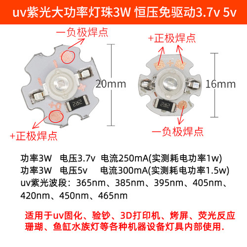 3.7v5v紫光365固化uv验钞12V 395手电筒led流明灯珠7.4v电池紫外 - 图0