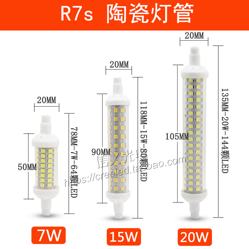 R7S太阳管15W20W78mm118mmLED灯泡陶瓷灯管横插灯双端管led节能灯_虎窝淘