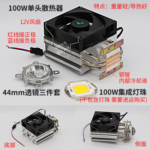 LED 散热器30W50W100W大功率LED散热器加风扇12V 44mm玻璃透镜 - 图3