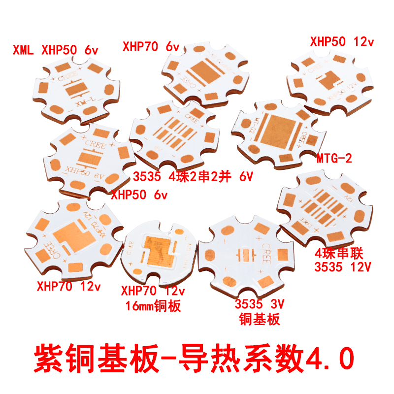 20mm铜基板3535铜板 5050灯珠t6 XHP50 70 6V12V热电分离导热板16 - 图0