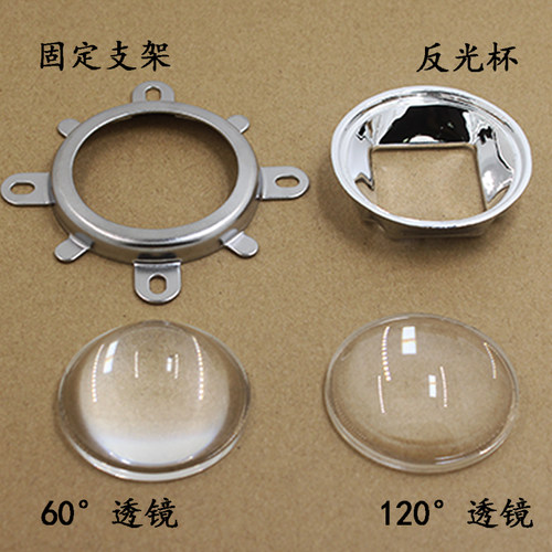 LED玻璃聚光透镜 44mm透镜 反光杯 固定支架 套装50W 100w灯珠镜 - 图0