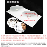CD -ROM Photo Quality Light Surface Paper -CD -Rom Печать наклейки на крышку тега бумаги DVD 6 Packe Post