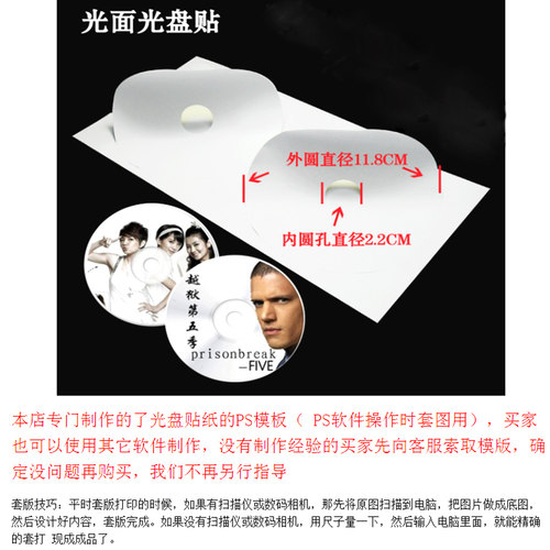 光盘贴纸相片质量光面相纸光盘打印贴纸封面标签纸DVD贴纸6包包邮 - 图0