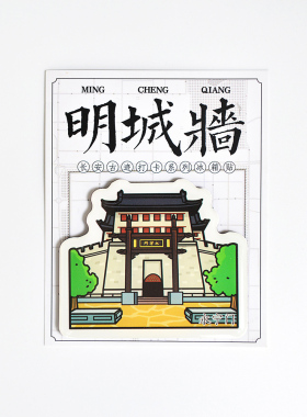 古迹打卡鼓楼碑林城墙滴胶冰箱贴
