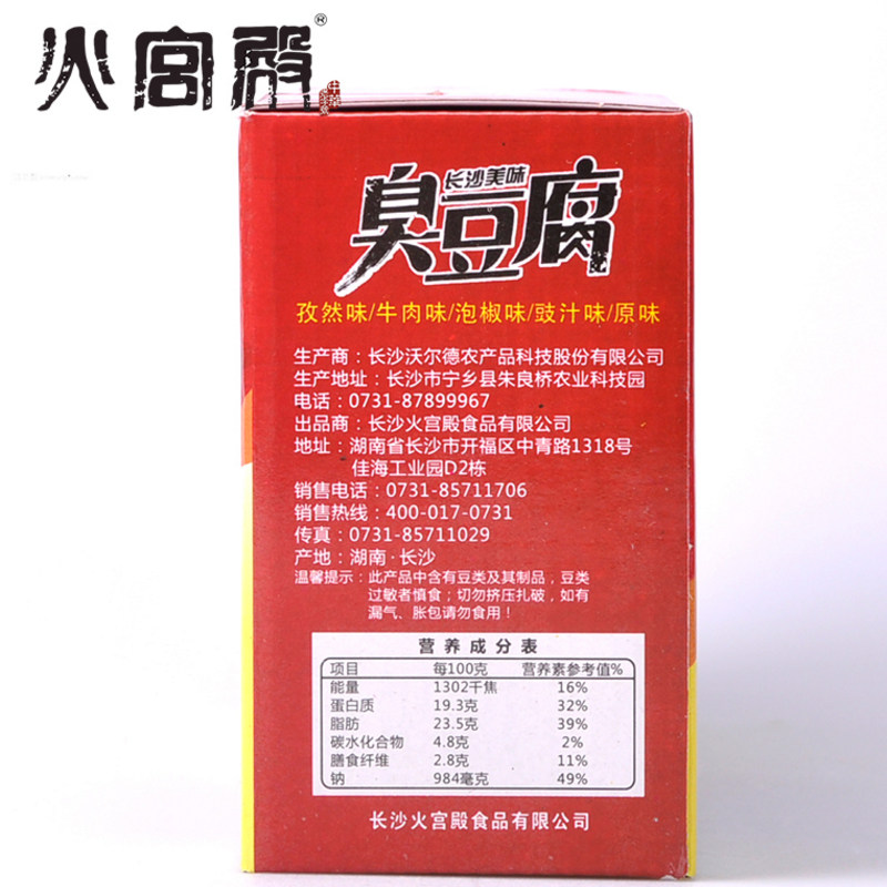 湖南火宫殿26片盒装湖南特产臭豆腐 盛滔食品臭豆腐
