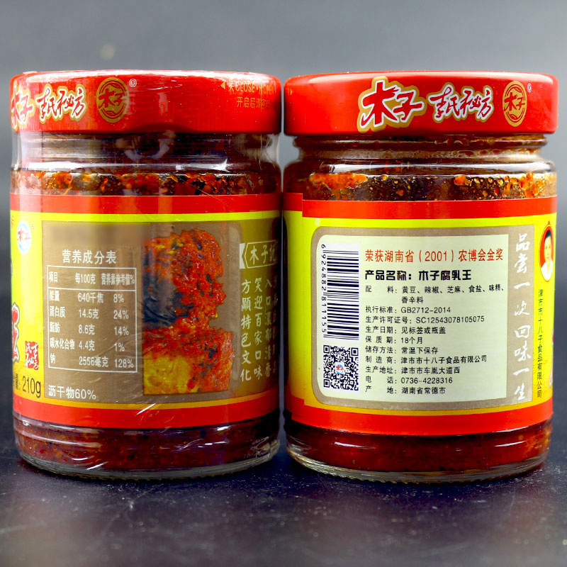 湖南常德木子腐乳王麻辣豆腐乳210g*5瓶津市霉豆腐农家香辣木子李