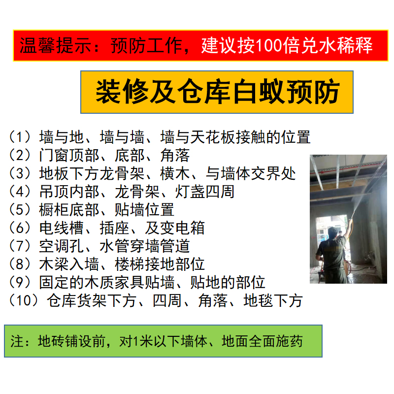 百户喜白蚁药杀虫剂室内外喷雾家用装修预防飞蚂蚁白蚁防治专用药 - 图2