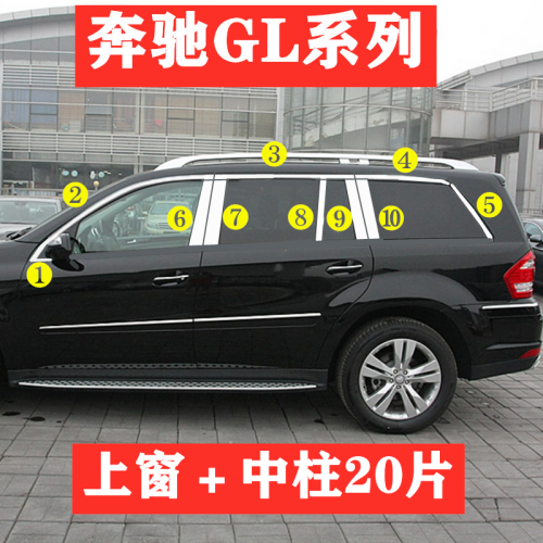 适用奔驰GL车窗饰条GLS450/350/300/550/400中柱不锈钢亮条亮片-图1