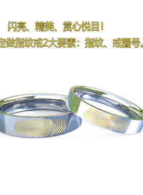 金指纹情侣对戒S999纯银足银镀金