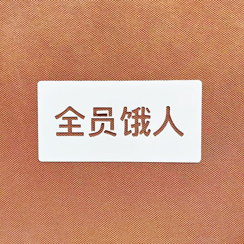 文字镂空绘画模板尺diy涂鸦油画棒创意字体手绘喷漆辅助镂空模板 - 图1