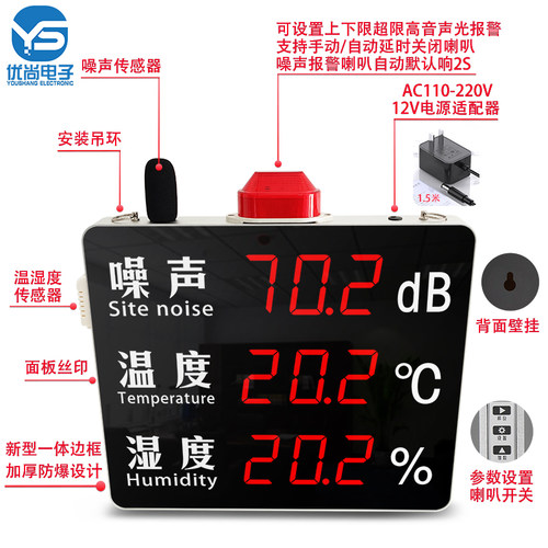 分贝检测仪噪声变色语音报警噪声计温湿度噪音大屏报警声音显示器 - 图2