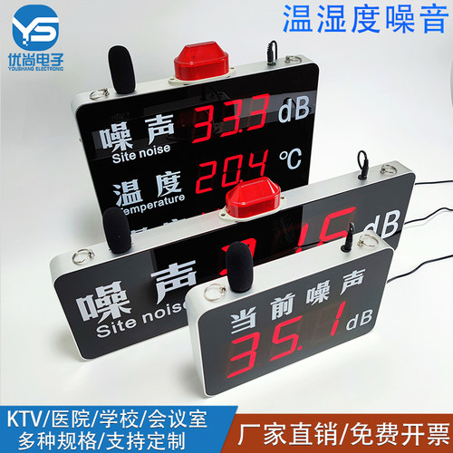 分贝检测仪噪声变色语音报警噪声计温湿度噪音大屏报警声音显示器 - 图1