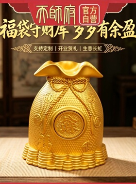 龙虎山天师招财进宝存钱福袋摆件