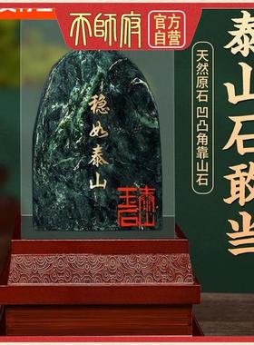 泰山玉中式摆件商务纪念品