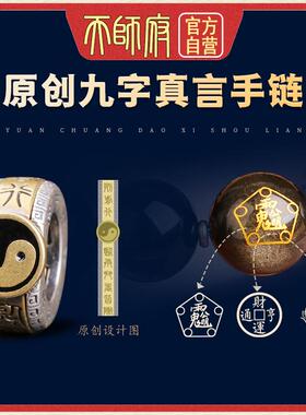 道家五路财神招财手链男款