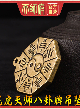 双面吊坠五行阴阳护身符道家真品