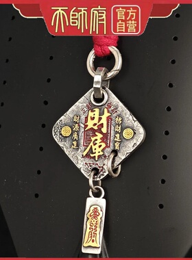 龙虎山北斗七星财库吊坠招财