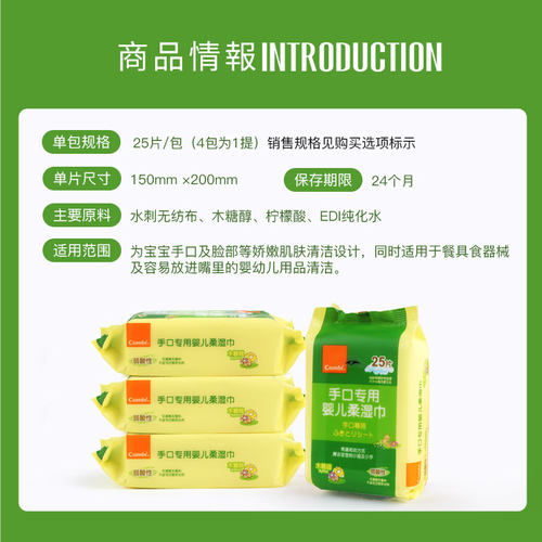 combi康贝手口专用婴儿湿巾儿童宝宝随身便携小包湿纸巾25抽 - 图3