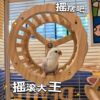 Parrot toys pirate ship swinging swings and self-relieving entertainment bird cage stand peony black phoenix monk tiger skin