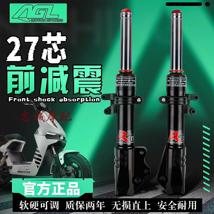 AGL前减震RX11小牛小龟电动车U1 US U+ M+M1 009鬼火27芯改装避震 - 图1