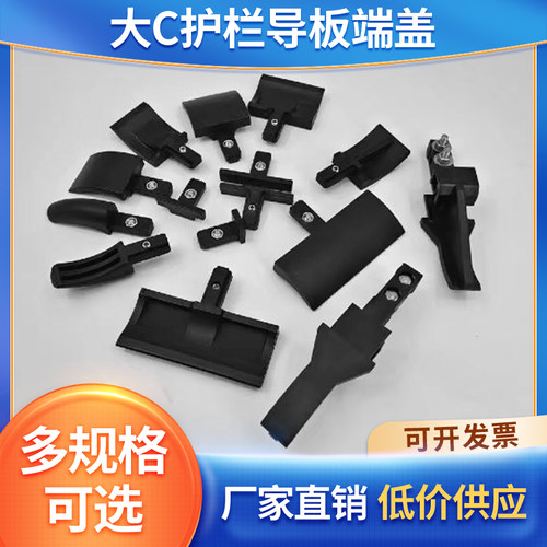 大中小C护栏尼龙端盖导头传动链配件防划伤塑料堵头黑色过渡头盖 - 图2