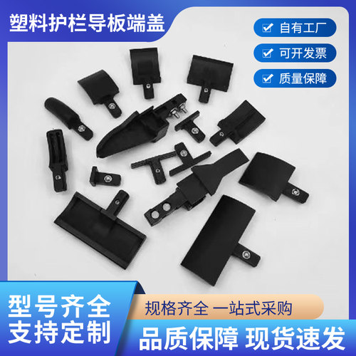 大中小C护栏尼龙端盖导头传动链配件防划伤塑料堵头黑色过渡头盖 - 图1