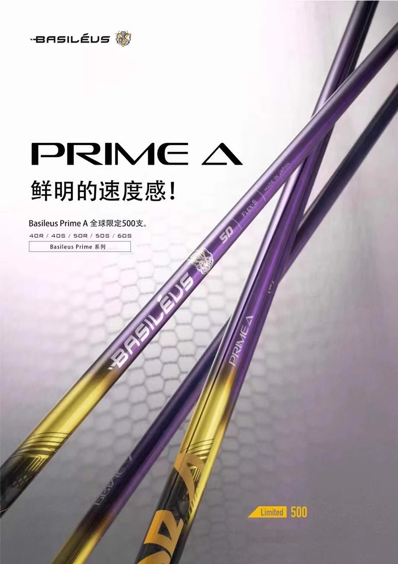 原装日本Basileus王者之剑高尔夫杆身PRIME A一号木杆身限量500支 - 图0