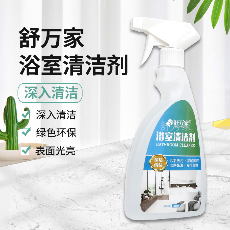 舒万家浴室卫生间清洁剂玻璃除水垢瓷砖厕所清洗马桶强力去污神器 - 图2