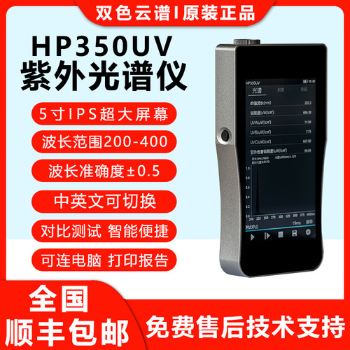 便携式光谱彩色照度计波长显指蓝光测试仪色温手持式光谱分析仪 - 图0