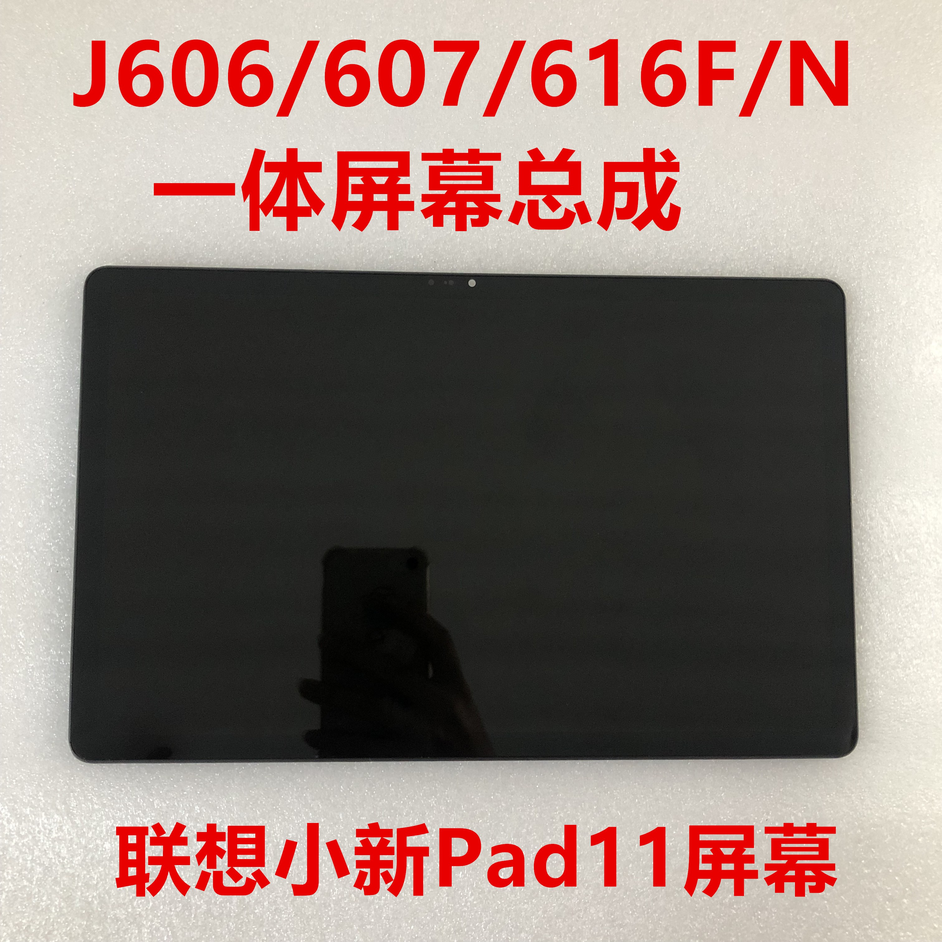 适用联想小新Pad11 TB-J606F/N屏幕PLUS平板J607N/F显示J616F/N - 图0