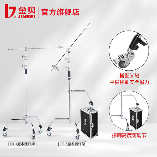 金贝C型魔术腿不锈钢灯架可拆式脚架横杆横臂顶灯支架补光灯支架摄影闪光灯加粗三脚架CK1/CK2/CK3/CK90/K-4 - 图2