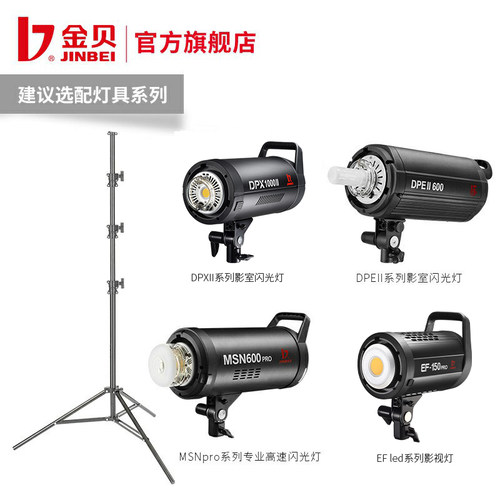 金贝MZ-2400FP/3000FP/3800FP/4800FP专业气垫铝灯架拍照摄影不锈钢加粗加固大承重支架三脚架带气垫缓冲 - 图2