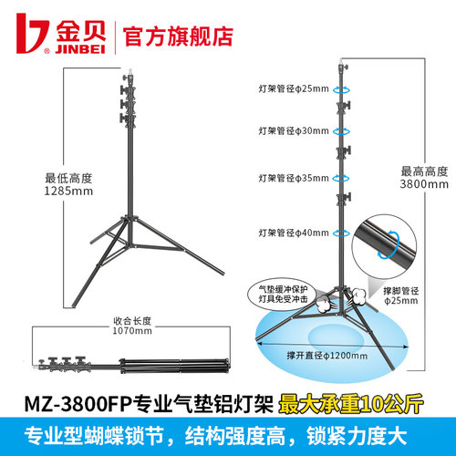 金贝MZ-2400FP/3000FP/3800FP/4800FP专业气垫铝灯架拍照摄影不锈钢加粗加固大承重支架三脚架带气垫缓冲 - 图0