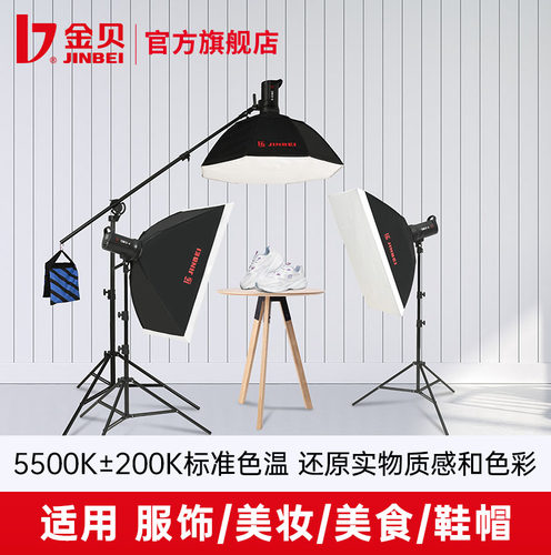 金贝摄影灯DMII400W影室闪光灯摄影棚柔光箱套装室内服装人像广告证照拍照补光灯电商产品影棚拍摄发丝打光灯 - 图1