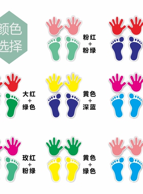 幼儿园儿童游戏地贴定位手脚印贴