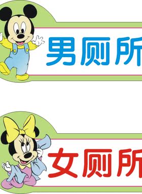 标识防水不褪色背胶男女厕所贴纸
