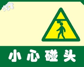 不褪色车间科室牌温馨提示标语