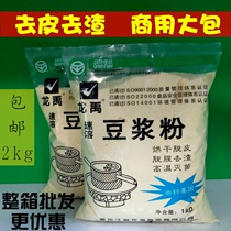 Dragon Yu Soy Milk Powder 1000g Northeast Non-genetically modified Soybean Powder Commercial Catering Powder Congee for Breakfast Soy Milk