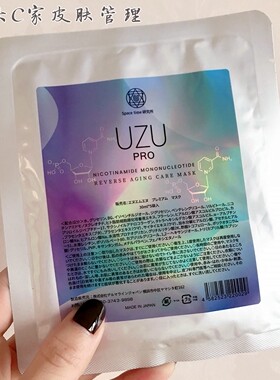 日本UZUpro面膜修护补水保湿面膜收缩毛孔5片