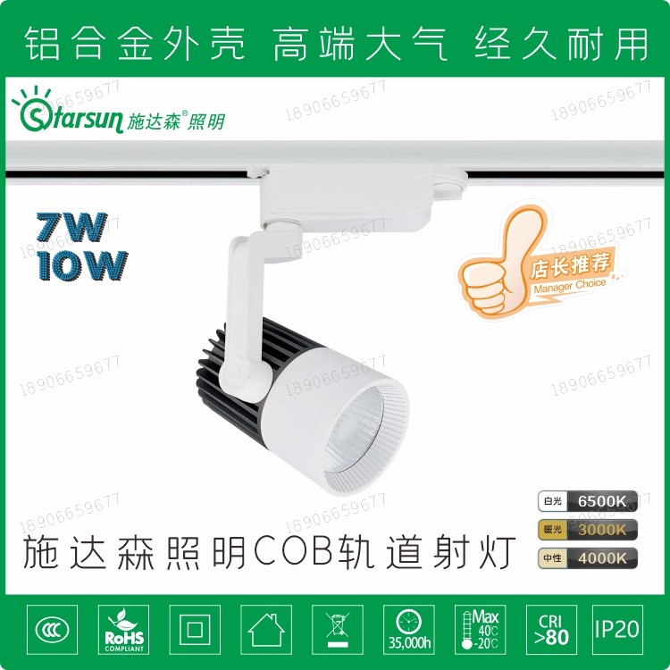 正品施达森猪肉生鲜灯led无屏闪高亮吸顶式博物馆明装轨道式射灯,淘宝优惠券,粉丝福利购,淘宝优惠卷