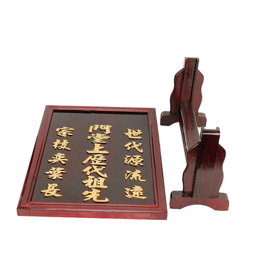 供奉祖先排位牌家用家庭历代祖先牌底座宗亲红木牌位香火牌摆件 - 图3