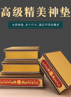 招财实木佛像底座观音财神佛垫
